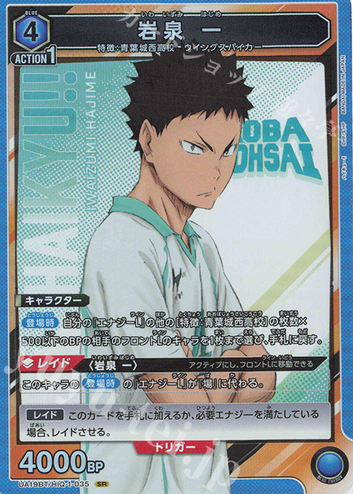 SR 岩泉 一 | 販売 | ハイキュー!! | ユニオンアリーナ