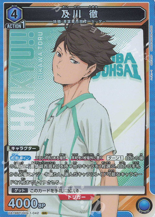 SR 及川 徹 | 販売 | ハイキュー!! | ユニオンアリーナ