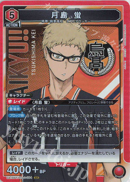 【傷】 SR 月島 蛍 | 販売 | ハイキュー!! | ユニオンアリーナ