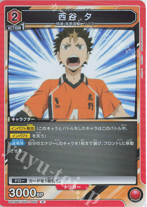 R 西谷 夕 | 販売 | ハイキュー!! | ユニオンアリーナ
