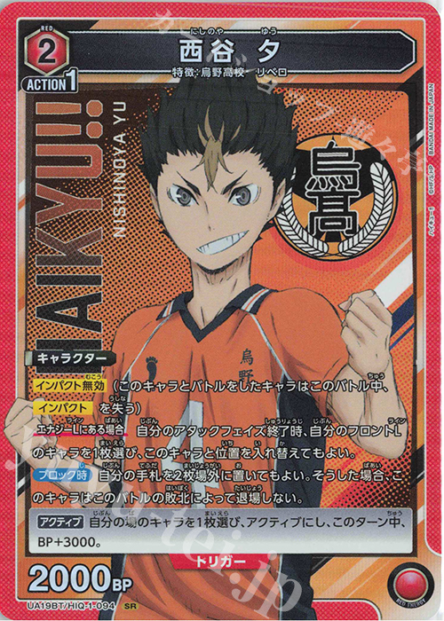 SR 西谷 夕 | 販売 | ハイキュー!! | ユニオンアリーナ