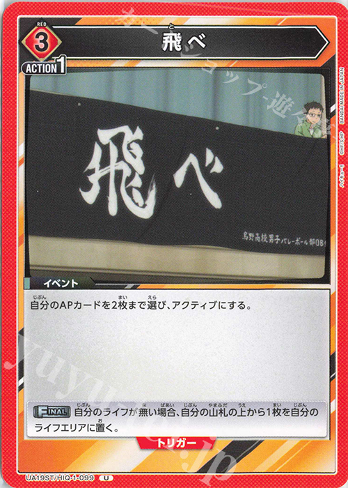 【傷】 U 飛べ | 販売 | ハイキュー!! | ユニオンアリーナ