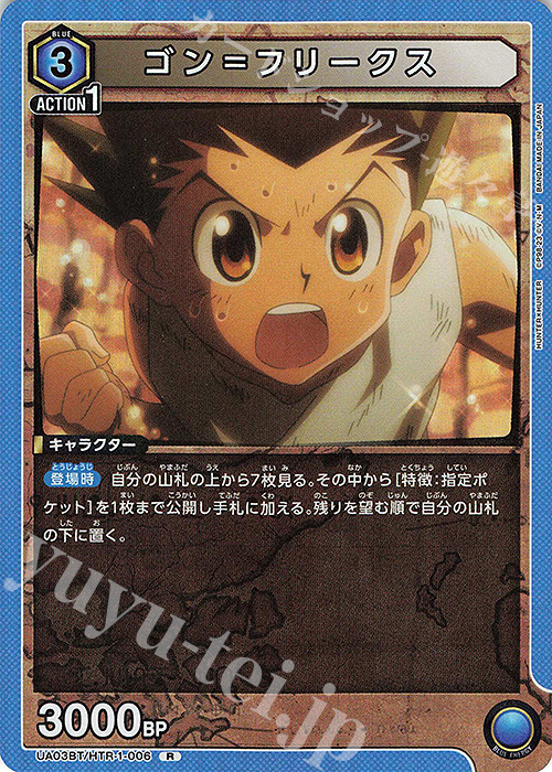 R ゴン＝フリークス | 買取 | HUNTER×HUNTER | ユニオンアリーナ