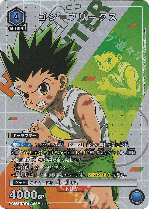 SR★ ゴン＝フリークス(パラレル) | 販売 | HUNTER×HUNTER | ユニオンアリーナ