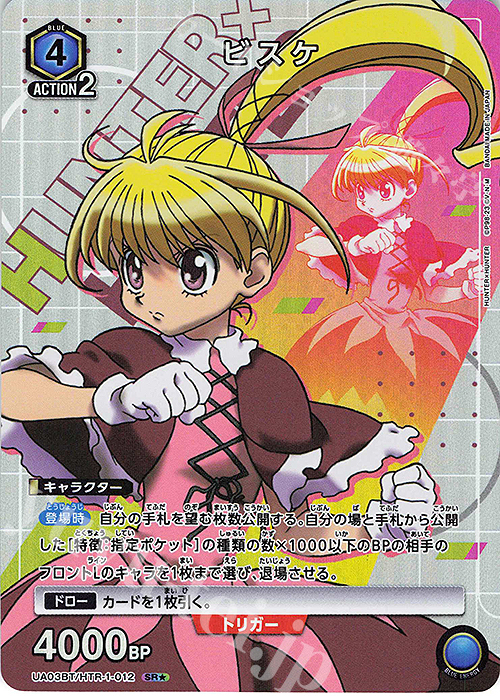 SR★ ビスケ(パラレル) | 販売 | HUNTER×HUNTER | ユニオンアリーナ
