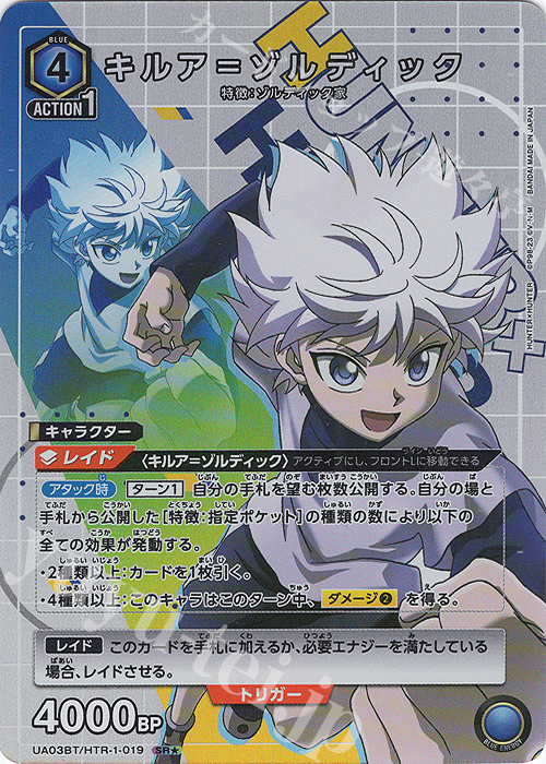 SR★ キルア＝ゾルディック(パラレル) | 買取 | HUNTER×HUNTER | ユニオンアリーナ