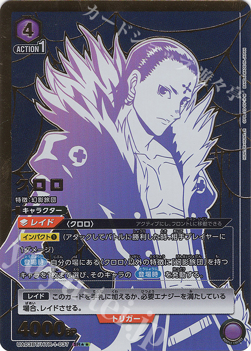 SR★★ クロロ(パラレル) | 買取 | HUNTER×HUNTER | ユニオンアリーナ