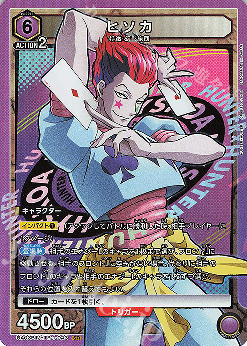 SR ヒソカ 販売 | HUNTER×HUNTER | ユニオンアリーナ通販なら