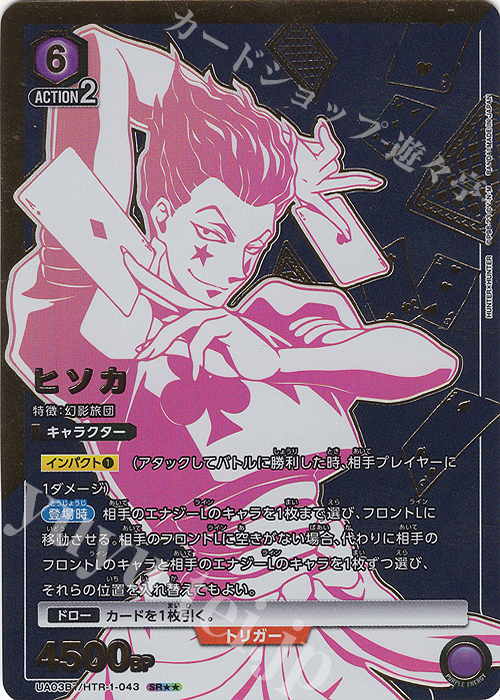 SR★★ ヒソカ(パラレル) | 販売 | HUNTER×HUNTER | ユニオンアリーナ