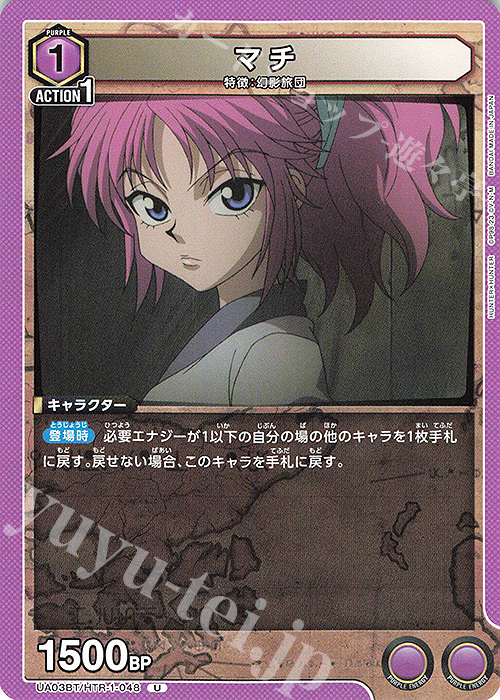 U マチ | 販売 | HUNTER×HUNTER | ユニオンアリーナ