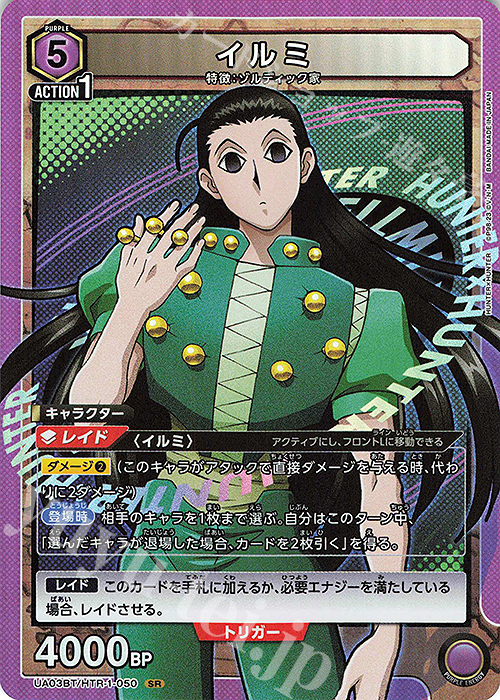 SR イルミ | 販売 | HUNTER×HUNTER | ユニオンアリーナ