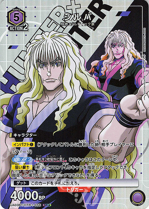SR★ シルバ(パラレル) | 買取 | HUNTER×HUNTER | ユニオンアリーナ