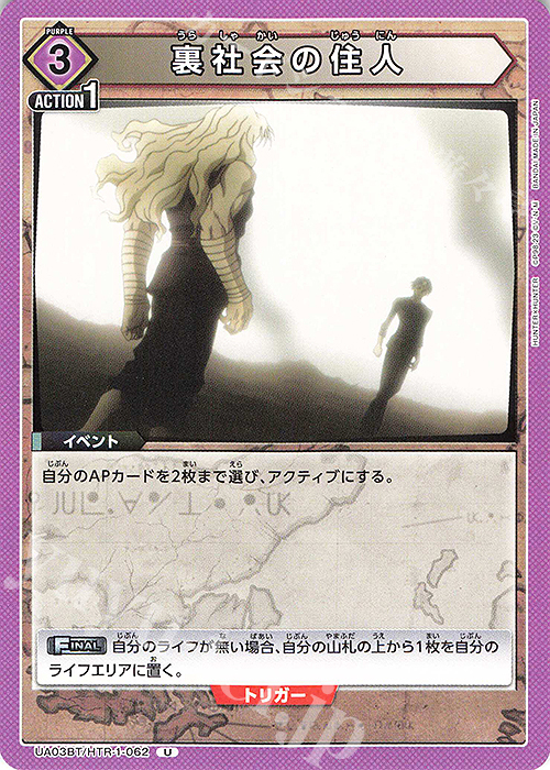 U 裏社会の住人 | 買取 | HUNTER×HUNTER | ユニオンアリーナ