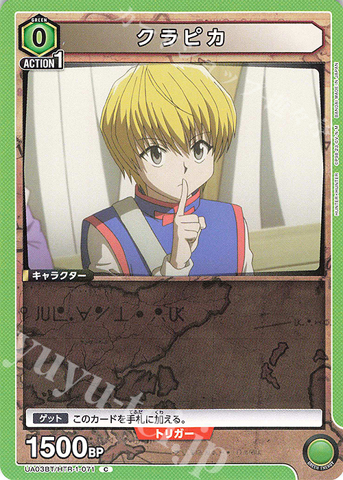 C クラピカ | 買取 | HUNTER×HUNTER | ユニオンアリーナ