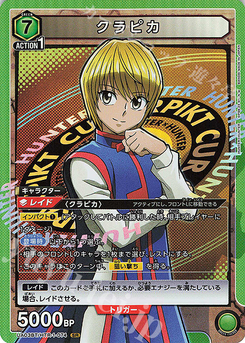 SR クラピカ 販売 | HUNTER×HUNTER | ユニオンアリーナ通販なら