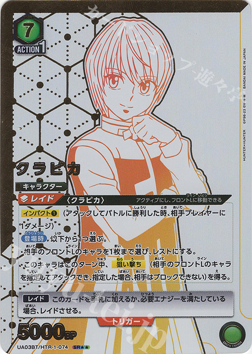 SR★★ クラピカ(パラレル) | 買取 | HUNTER×HUNTER | ユニオンアリーナ