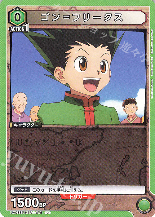 C ゴン＝フリークス | 販売 | HUNTER×HUNTER | ユニオンアリーナ