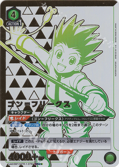 SR★★ ゴン＝フリークス(パラレル) | 販売 | HUNTER×HUNTER | ユニオンアリーナ