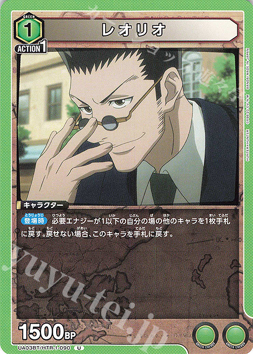 U レオリオ | 販売 | HUNTER×HUNTER | ユニオンアリーナ