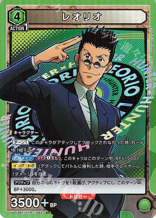 SR レオリオ | 買取 | HUNTER×HUNTER | ユニオンアリーナ