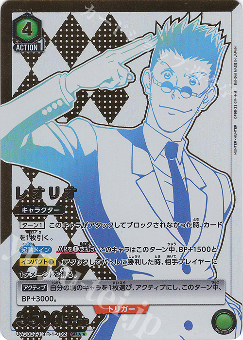 SR★★ レオリオ(パラレル) | 販売 | HUNTER×HUNTER | ユニオンアリーナ