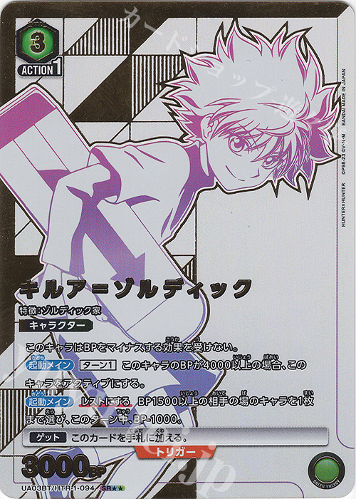 SR★★ キルア＝ゾルディック(パラレル) | 販売 | HUNTER×HUNTER | ユニオンアリーナ