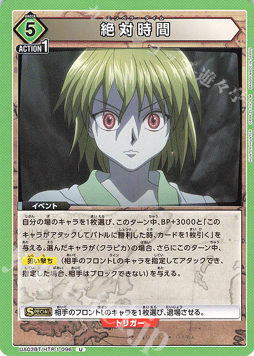 U 絶対時間 | 買取 | HUNTER×HUNTER | ユニオンアリーナ