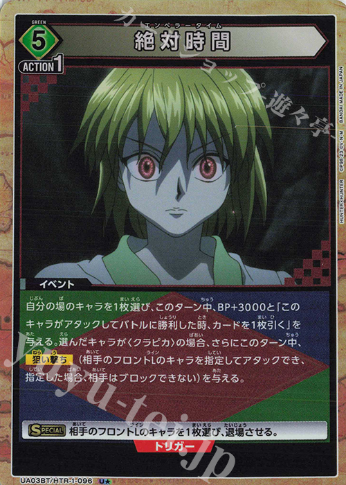 U★ 絶対時間(パラレル) | 販売 | HUNTER×HUNTER | ユニオンアリーナ