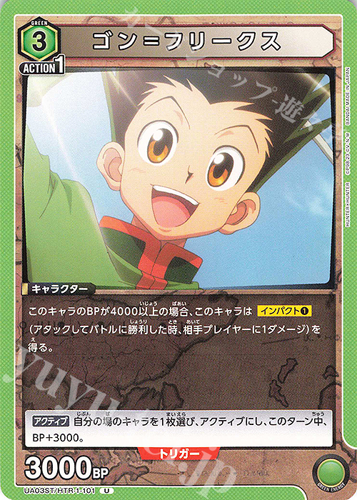 U ゴン＝フリークス | 販売 | HUNTER×HUNTER | ユニオンアリーナ