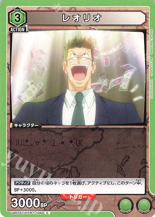 C レオリオ | 販売 | HUNTER×HUNTER | ユニオンアリーナ