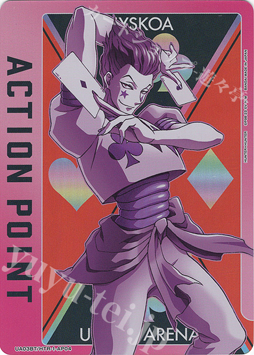 - APカード | 販売 | HUNTER×HUNTER | ユニオンアリーナ