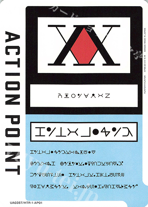 - APカード | 販売 | HUNTER×HUNTER | ユニオンアリーナ