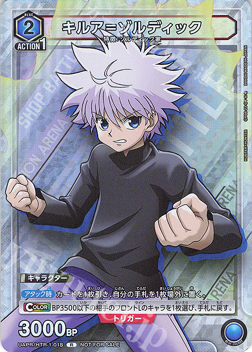 PR-R キルア＝ゾルディック | 販売 | HUNTER×HUNTER | ユニオンアリーナ