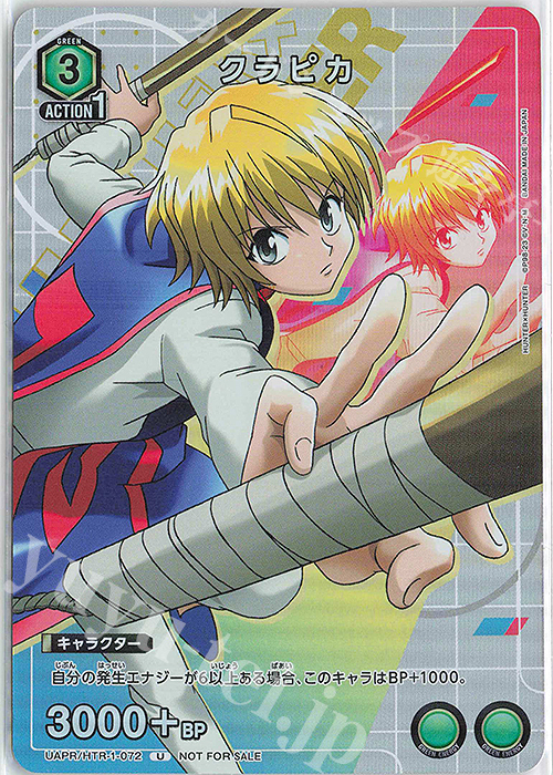 PR-U クラピカ | 販売 | HUNTER×HUNTER | ユニオンアリーナ