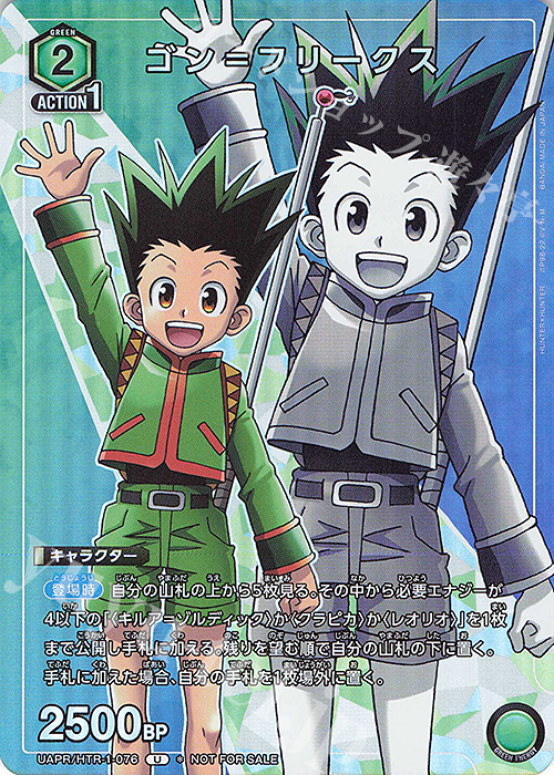 PR-U ゴン＝フリークス(新仕様) 販売 | HUNTER×HUNTER