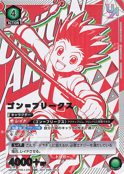 UR ゴン＝フリークス | 販売 | HUNTER×HUNTER | ユニオンアリーナ