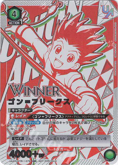 UR ゴン＝フリークス(WINNERver.) | 販売 | HUNTER×HUNTER | ユニオンアリーナ