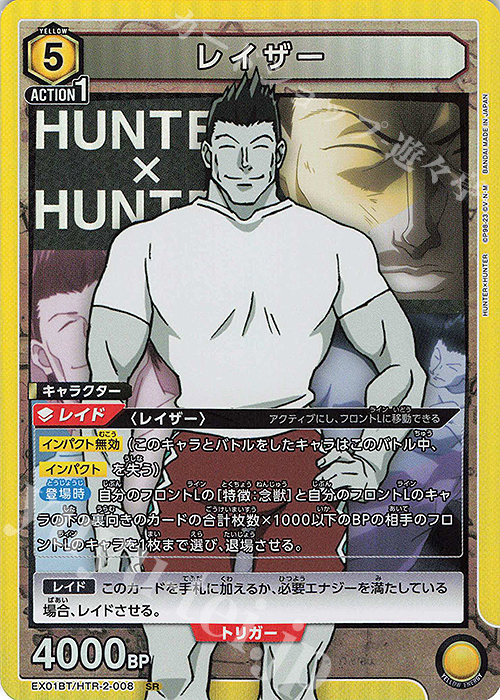 SR レイザー | 販売 | HUNTER×HUNTER Vol.2 | ユニオンアリーナ