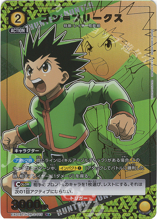R★ ゴン＝フリークス(パラレル) | 販売 | HUNTER×HUNTER Vol.2 | ユニオンアリーナ