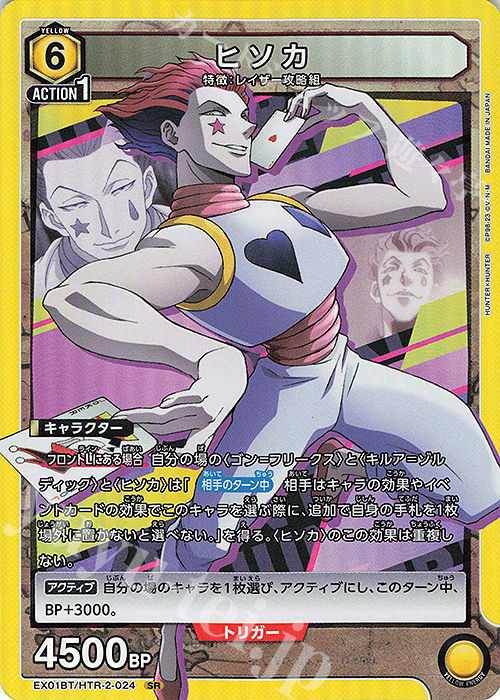SR ヒソカ | 買取 | HUNTER×HUNTER Vol.2 | ユニオンアリーナ