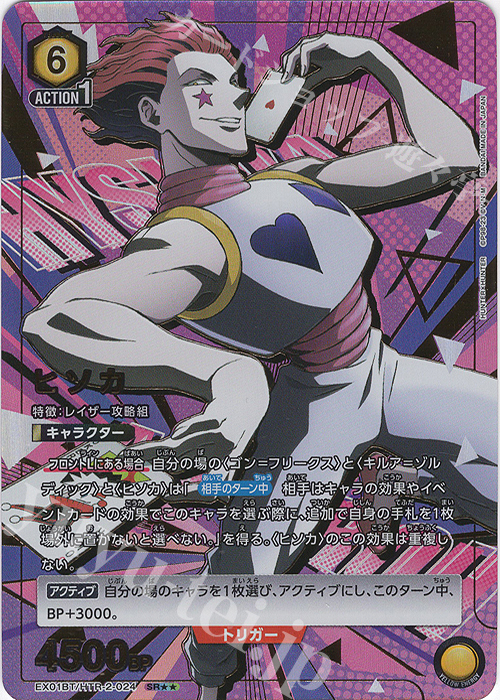 SR★★ ヒソカ(パラレル) | 販売 | HUNTER×HUNTER Vol.2 | ユニオンアリーナ