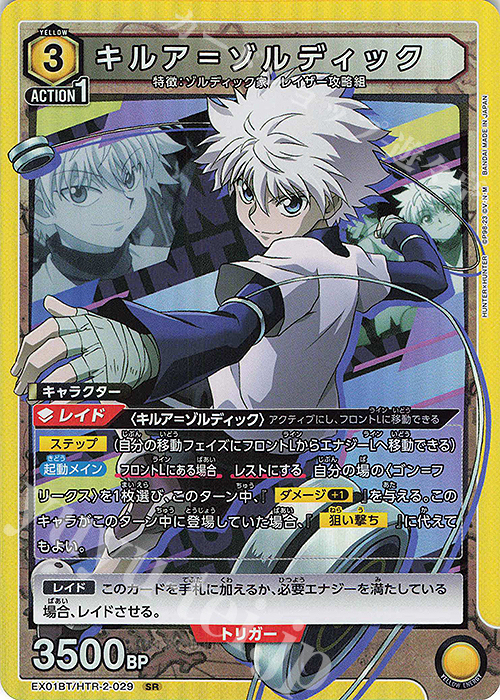 SR キルア＝ゾルディック | 買取 | HUNTER×HUNTER Vol.2 | ユニオンアリーナ
