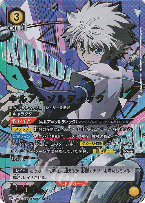 SR★★ キルア＝ゾルディック(パラレル) | 販売 | HUNTER×HUNTER Vol.2 | ユニオンアリーナ