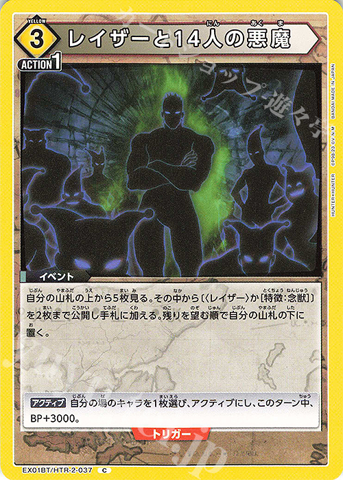 ハンターハンター コトダマン 限定 トランプ カード レイザー 14人の悪魔 C レイザーと14人の悪魔 販売 | HUNTER×HUNTER Vol.2 | ユニオン