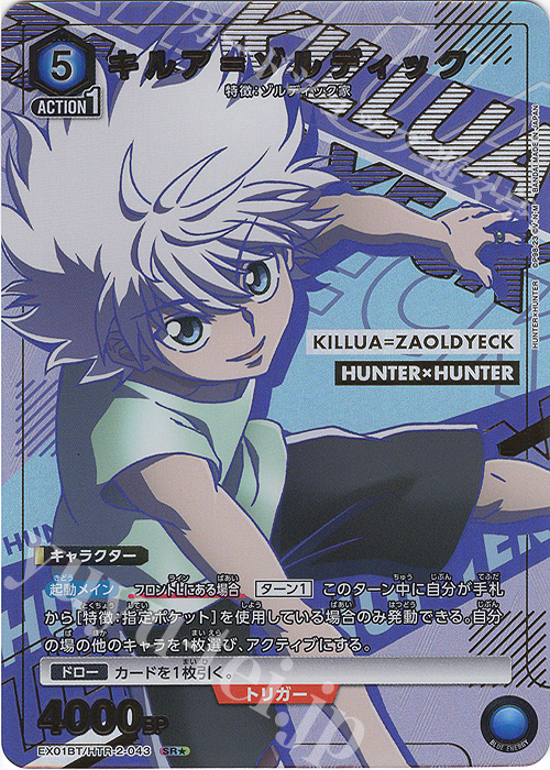 SR★ キルア＝ゾルディック(パラレル) | 販売 | HUNTER×HUNTER Vol.2 | ユニオンアリーナ