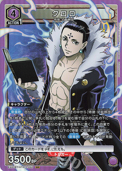 SR クロロ | 販売 | HUNTER×HUNTER Vol.2 | ユニオンアリーナ