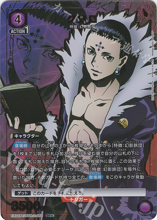 SR★ クロロ(パラレル) | 販売 | HUNTER×HUNTER Vol.2 | ユニオンアリーナ