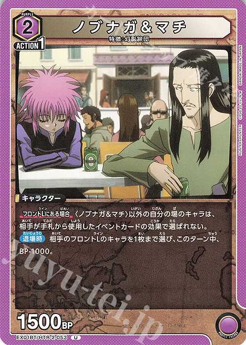 U ノブナガ＆マチ | 販売 | HUNTER×HUNTER Vol.2 | ユニオンアリーナ