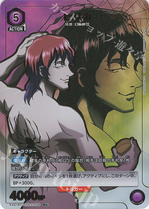 R★ ヒソカ(パラレル) | 買取 | HUNTER×HUNTER Vol.2 | ユニオンアリーナ