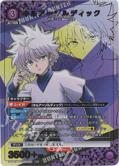 R★ キルア＝ゾルディック(パラレル) | 買取 | HUNTER×HUNTER Vol.2 | ユニオンアリーナ